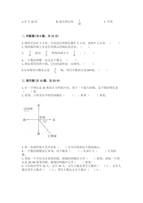 2022六年级上册数学期末考试试卷含完整答案（全国通用）.docx