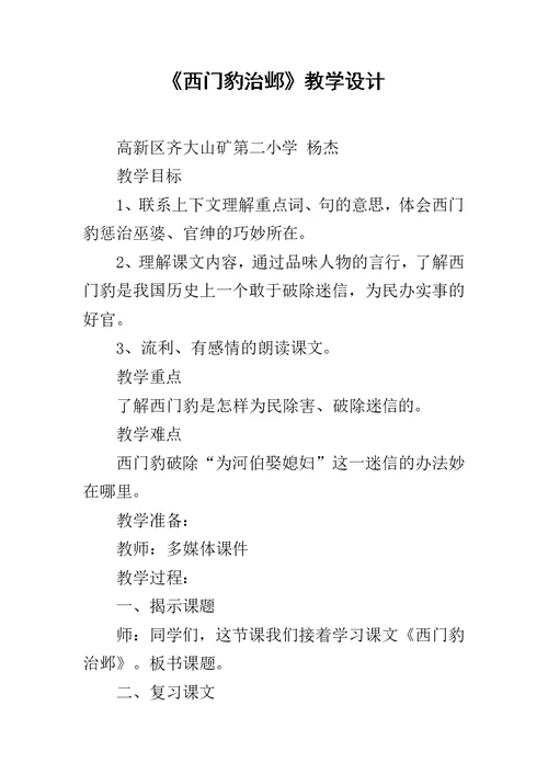 《西门豹治邺》教学设计范文