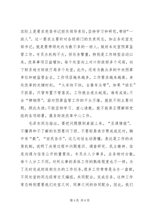 学习《党委会的工作方法》心得体会：重温经典做好三篇文章 (3).docx
