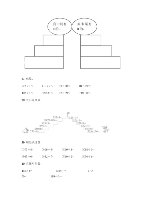 三年级下册数学计算题50道精品有答案.docx