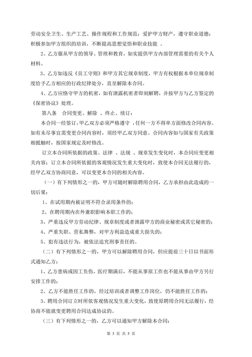 劳动合同(研发)
