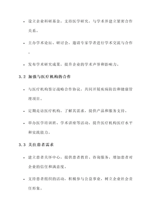 医药企业公共关系策划方案