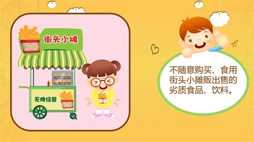 学校食堂食品卫生安全PPT模板