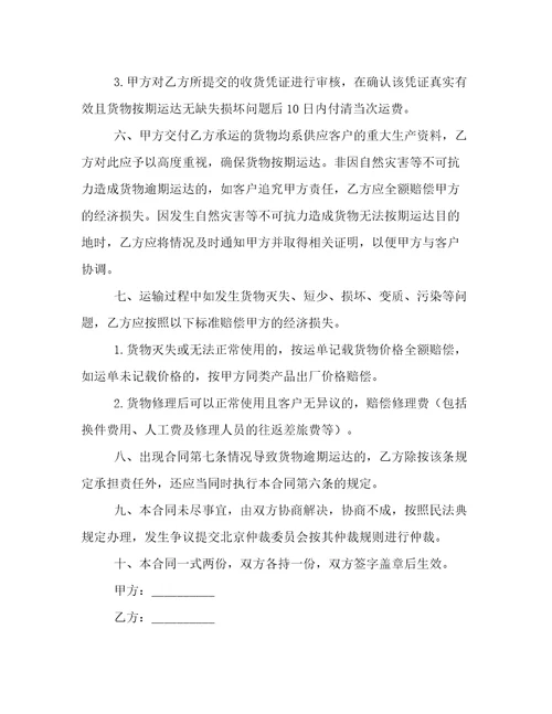 2022年汽车公路长途运输协议书范本三篇