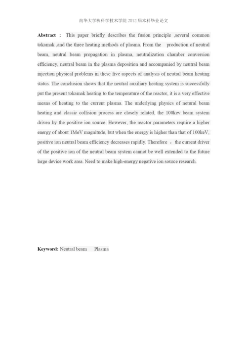托卡马克中中性束加热研究现状-毕业设计论文.docx