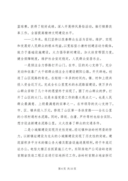 某某镇党代会工作报告.docx