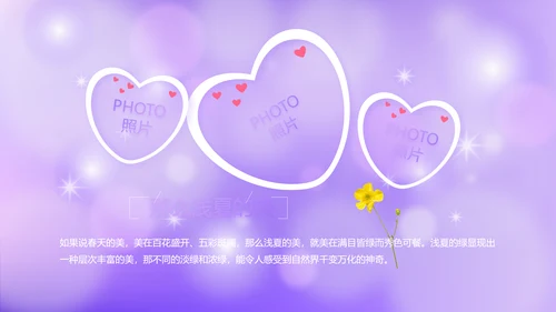 紫色唯美小清新纪念册电子相册动态PPT
