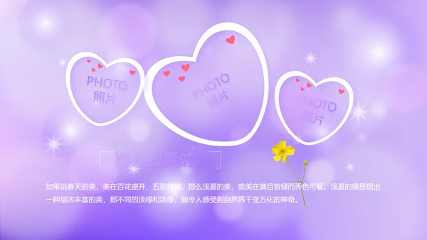 紫色唯美小清新纪念册电子相册动态PPT