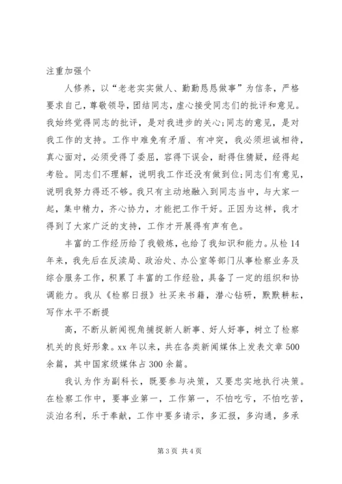 副科长职位竞争上岗演讲稿 (4).docx