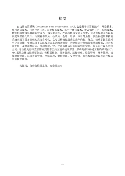 计算机自动售检票系统