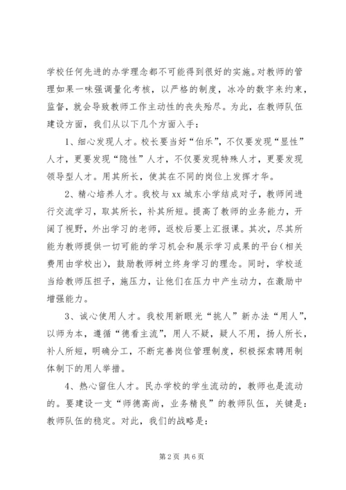 思想汇报构建和谐校园 (4).docx