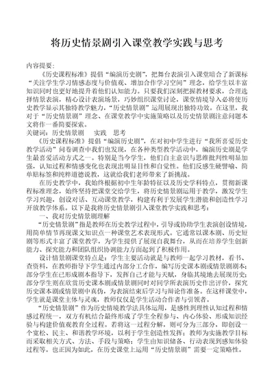 将历史情景剧引入课堂教学的实践与思考