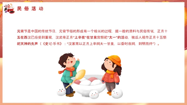 欢度元宵佳节传统节日教学PPT课件