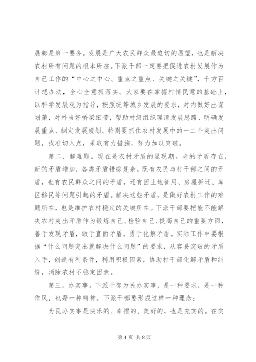 农村工作指导员座谈会上的讲话.docx