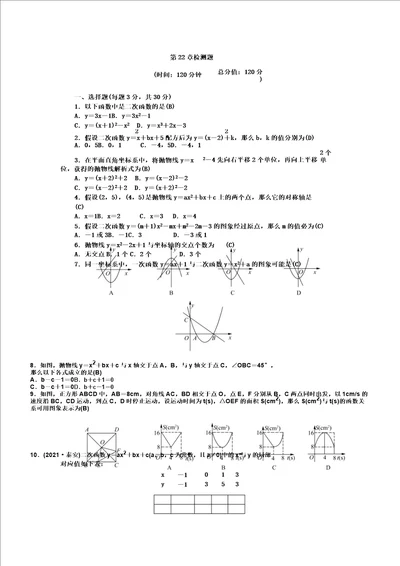 新人教数学九年级上第22章二次函数检测题含