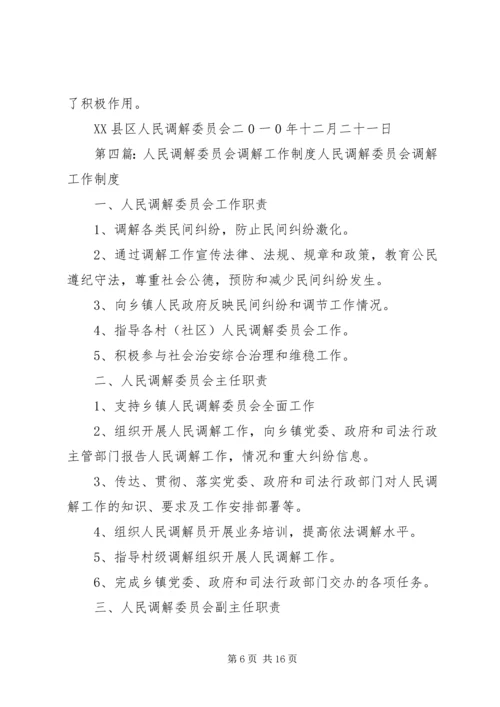 人民调解委员会上半年工作总结.docx