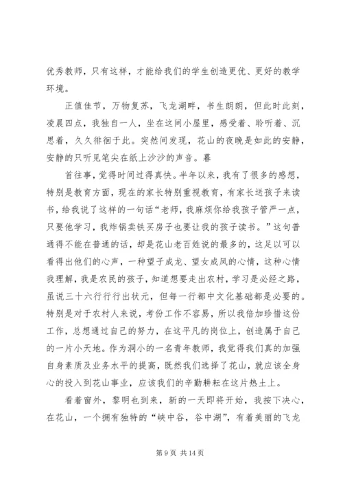 均衡县验收心得体会 (3).docx