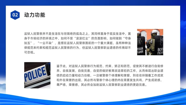 蓝色水彩剪影党政监狱警察职业道德培训PPT课件