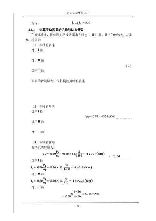 大型电厂高端空冷岛减速机设计.docx