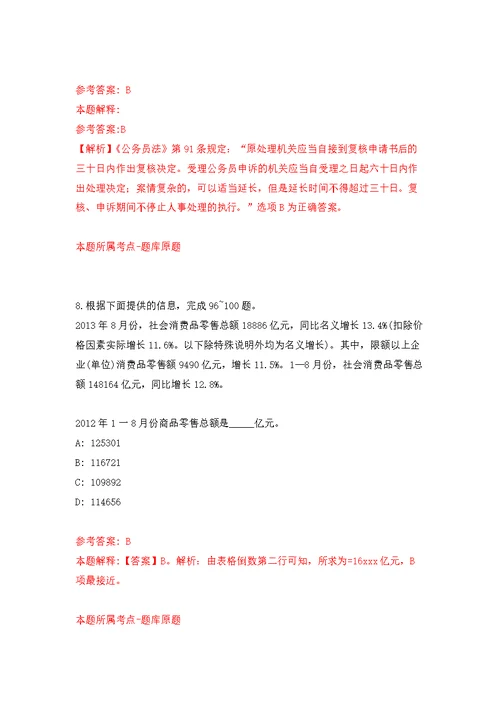 2022中国农业科学院作物科学研究所第一批公开招聘应届毕业生等人员14人模拟卷练习