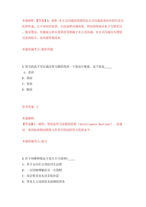 江苏南京市建邺高新区管委会公开招聘22人模拟试卷含答案解析3