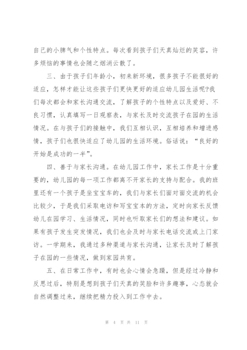 幼儿教师师德述职报告.docx