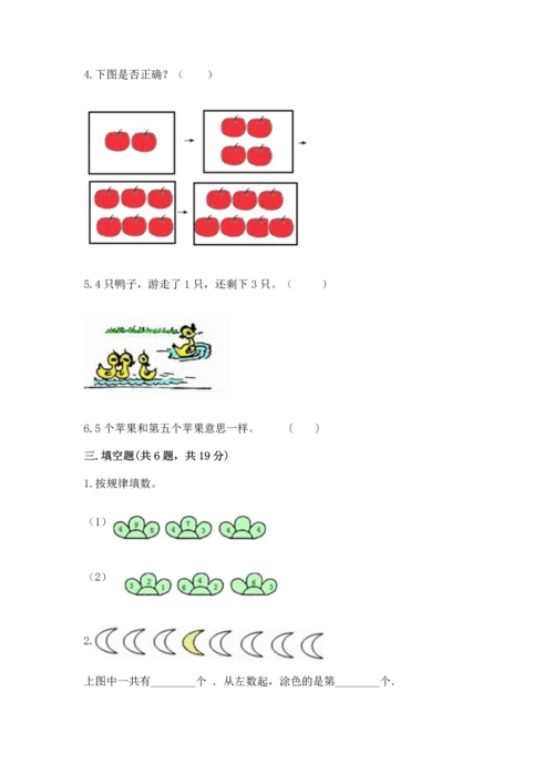 北师大版一年级上册数学期中测试卷完整版.docx