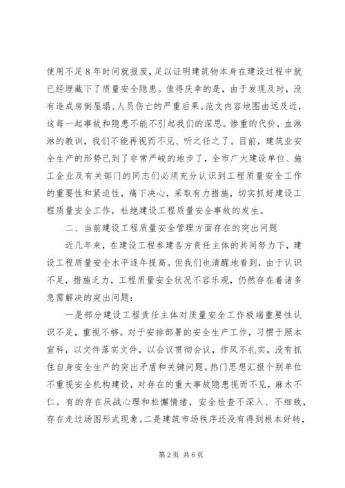 副市长在全市建设工程质量安全工作会议上的讲话.docx