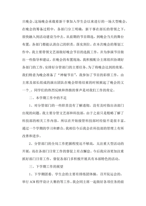 校学生会章程心得感悟5篇.docx