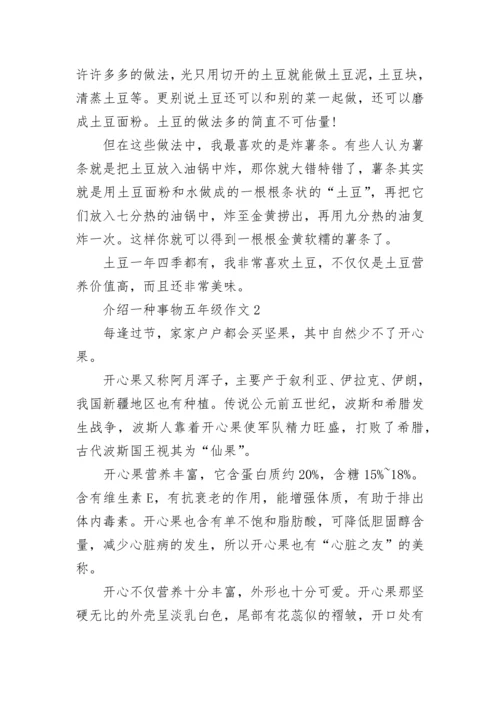 介绍一种事物五年级单元作文500字6篇.docx