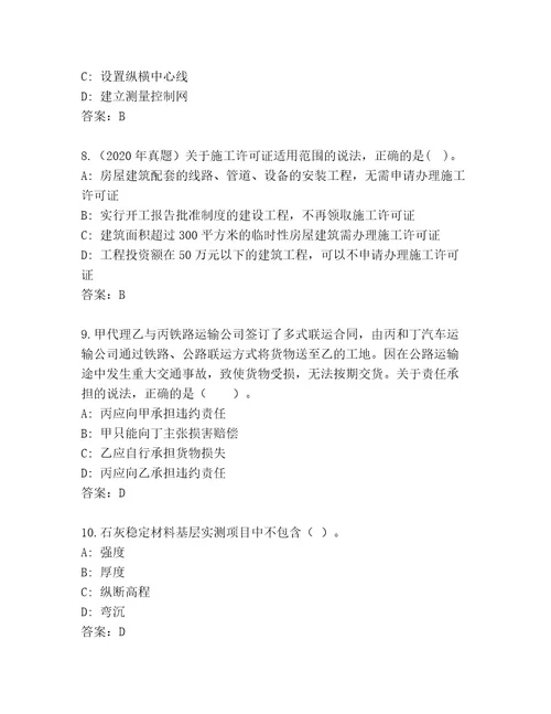 教师精编建造师二级大全完整答案