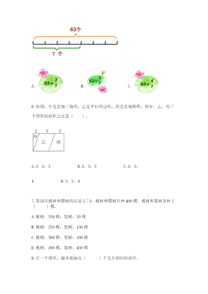 2022人教版六年级上册数学期末卷精品（精选题）.docx