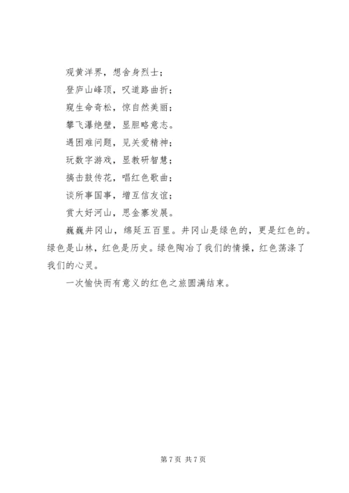 走红色之路体会 (5).docx