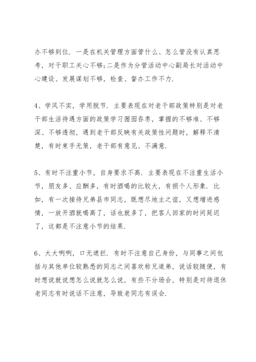 同事相互批评意见-相互批评意见11篇.docx