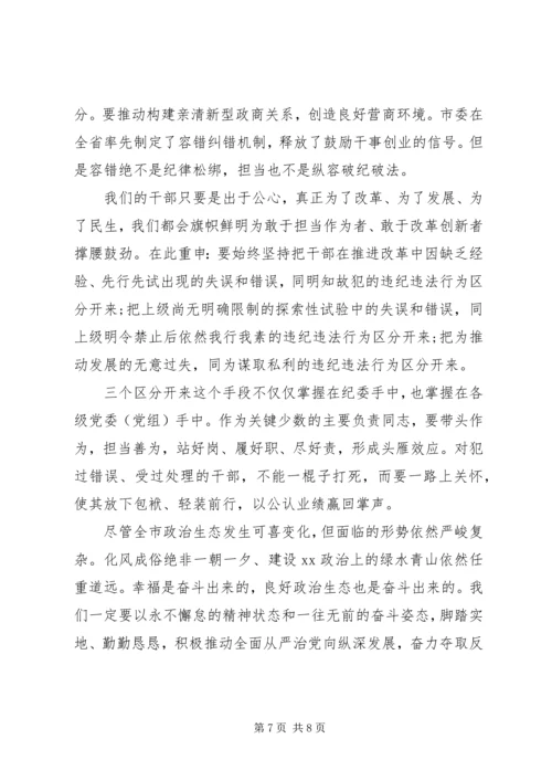 推动全面从严治党专题党课.docx