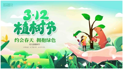绿色插画卡通312植树节幼儿园植树节宣传教育动态PPT