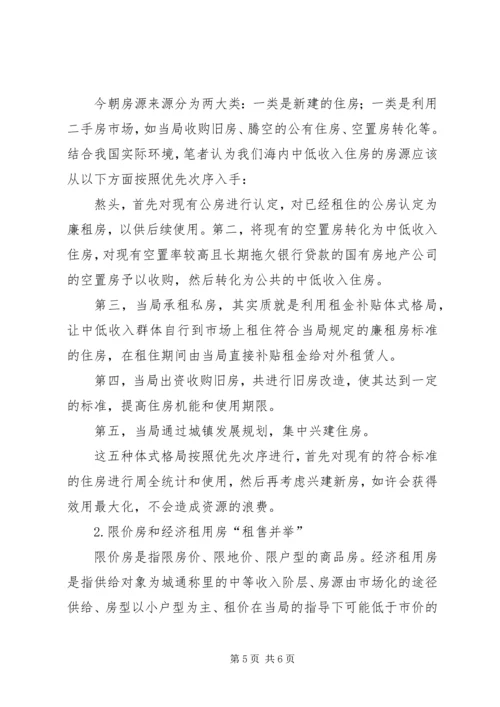住房问题调查问卷_1 (5).docx
