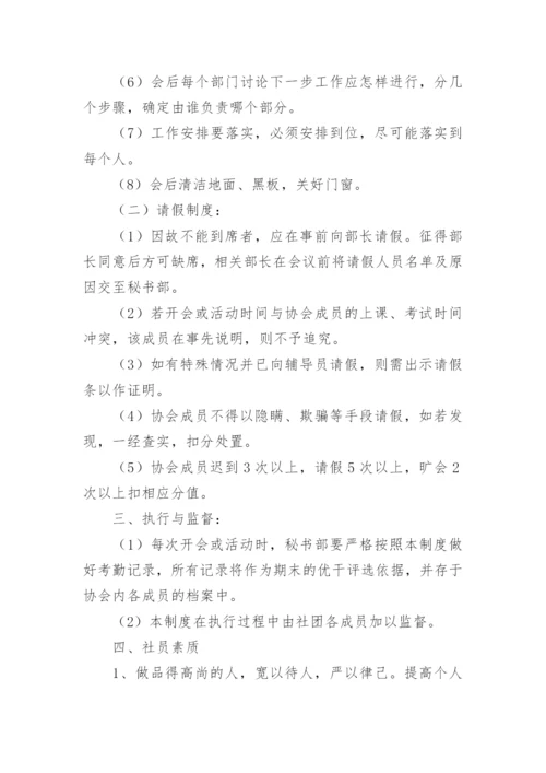 社团管理制度及管理要求.docx