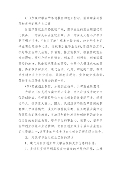 学院年度就业工作总结.docx