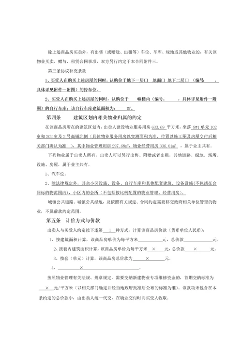 新版 浙江省商品房买卖合同示范文本.docx