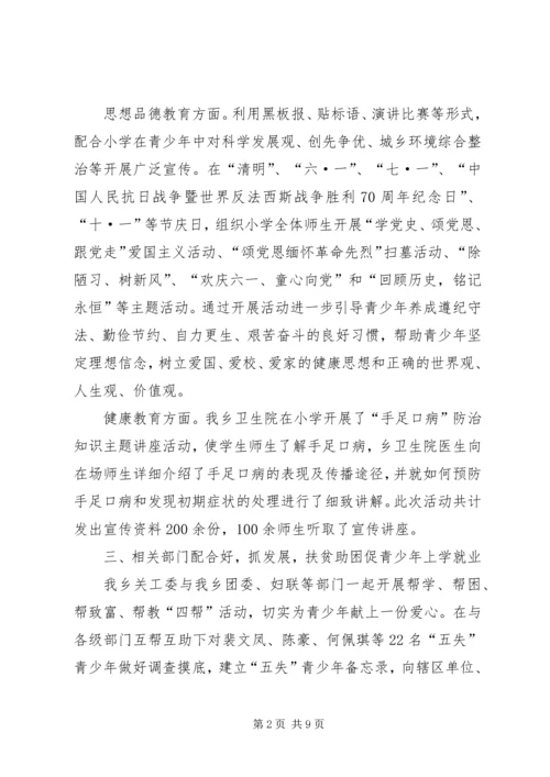 乡镇年度关心下一代工作委员会工作总结范文.docx