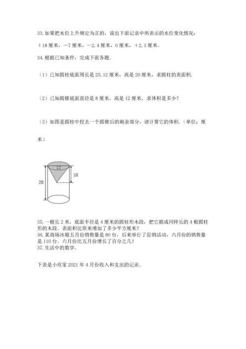 六年级小升初数学解决问题50道【必考】.docx