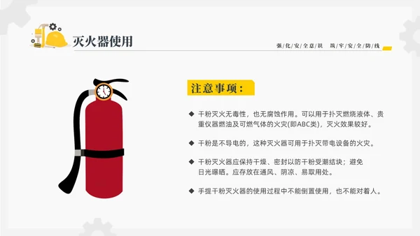黄色插画风强化安全意识筑牢安全防线安全宣传培训课件PPT安全教育