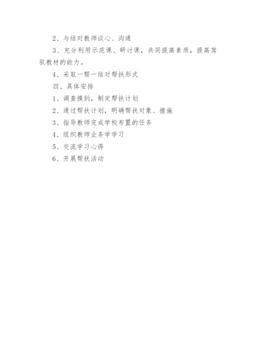 学校教师帮扶工作计划.docx