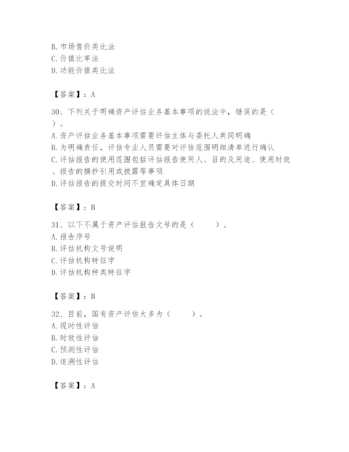 资产评估师之资产评估基础题库ab卷.docx