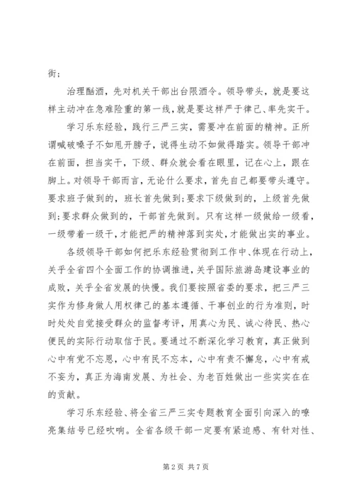 学习乐东经验心得体会3篇.docx