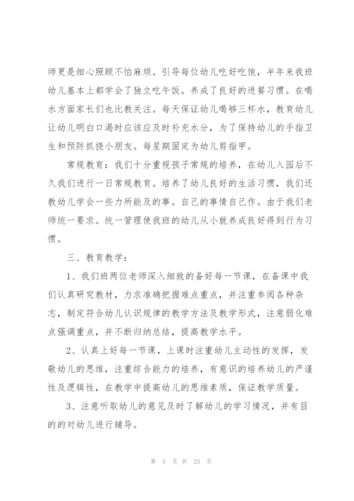 幼儿园教育教师心得体会范文.docx