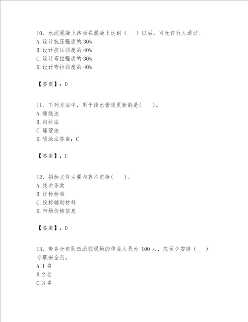 一级建造师之一建市政公用工程实务题库含完整答案全优