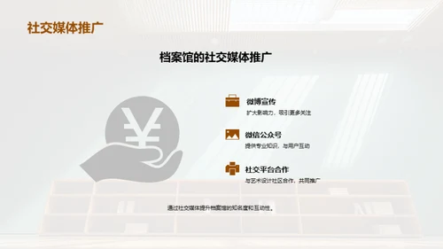 档案馆：文化的桥梁