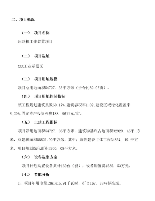 压路机工作装置项目建议书82亩，投资17800万元